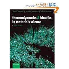 【クリックでお店のこの商品のページへ】Thermodynamics And Kinetics In Materials Science: A Short Course: Boris S. Bokstein, Mikhail I. Mendelev, David J. Srolovitz, B. S. BOKSHTEIN: 洋書