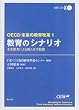����̃V�i���I OECD�����̋�����v