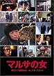 �ɒO�\�ODVD�R���N�V���� �}���T�̏� �R���N�^�[�Y�Z�b�g (������萶�Y)