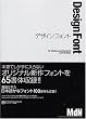 DESIGN FONT (MdN BOOKS)