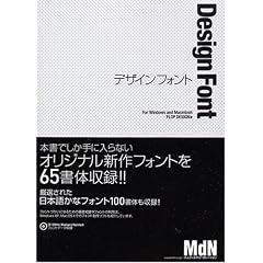 DESIGN FONT (MdN BOOKS)