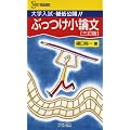 �Ԃ������_���\��w�����E��`���J!! (�V�O�}�x�X�g)