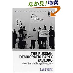 【クリックでお店のこの商品のページへ】The Russian Democratic Party Yabloko: Opposition in a Managed Democracy (Post-Soviet Politics): David White: 洋書