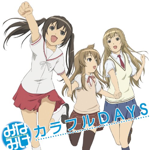 C] みなみけ ED - カラフルDAYS/南春香(<em>CV</em>:佐