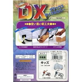 ��v�ې��쏊 ��v�ې��쏊 DX�T�C�N���J�o�[ �q���ԗp �V���o�[