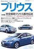 �g���^�E�v���E�X (SAN-EI MOOK Owner�fs Book Series 4)