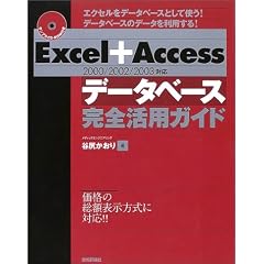Excel+Access[2000/2002/2003�Ή�]�f�[�^�x�[�X���S���p�K�C�h