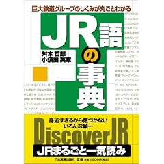 JR��̎��T