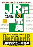 JR��̎��T