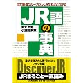 JR��̎��T