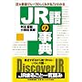 JR��̎��T