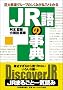 JR��̎��T
