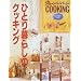�ЂƂ��炵�̃N�b�L���O (�I�����W�y�[�WCOOKING�\�����O�Z���[���b�N)