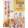 �ЂƂ��炵�̃N�b�L���O (�I�����W�y�[�WCOOKING�\�����O�Z���[���b�N)