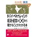 �h�o�C�E�x�g�i���E�C���h �o�ρE�o�c�̎��_����m���Ȃ��Ƃ��킩��{ (�A�X�J�r�W�l�X)