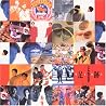 とんねるずのアルバムの画像