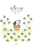 �͂Ȃ��ʁ\Happy in my Heart (�̂قق�G�{�� (10))