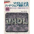 VHDL�ɂ��n�[�h�E�F�A�݌v����\������͂ɂ�郍�W�b�N��H�݌v��@��g�ɂ��悤 (Design wave basic)