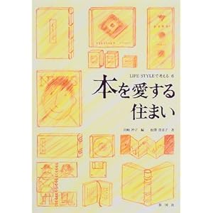 �{��������Z�܂� (LIFE STYLE�ōl����)  