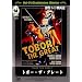 �g�{�[�E�U�E�O���[�g [DVD]