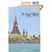 �^�C��̊�{ �������璆���܂�(CD�t)
