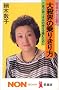 ��E�E�̏�肫����\�h�����痧���� (�m���E�u�b�N)