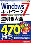 Windows7�l�b�g���[�N�t������S470�̋ɈӁ\Windows7/Vista/XP�Ή�