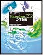 ����̕K�{�e�N�j�b�N Photoshop CS2�̎d���p