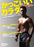 [Book] かっこいいカラダthe origin (B・B MOOK 570 スポーツシリーズ NO. 443)