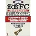 ����� ���HFC(�t�����`���C�Y�`�F�[��)�ݗ��E�����m�E�n�E�̂��ׂā\FC���̃����b�g�Ǝd�g�݁E�V�X�e���p�b�P�[�W�̏����E�^�c�Ɩ������S�ԗ�! (KOU BUSINESS)