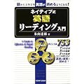 �l�C�e�B�u�� �p�ꃊ�[�f�B���O����\������X���X���p�ꂪ�ǂ߂�悤�ɂȂ�!