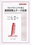 �v���O���~���O�Ŋw�Ԋ�b�����ƃf�[�^����