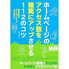 �z�[���y�[�W�̃A�N�Z�X�����m���ɃA�b�v������112�̃R�c�\�N�����Ȃ��z�[���y�[�W����܂�Ȃ�!
