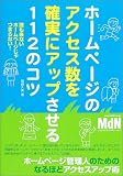 �z�[���y�[�W�̃A�N�Z�X�����m���ɃA�b�v������112�̃R�c�\�N�����Ȃ��z�[���y�[�W����܂�Ȃ�!