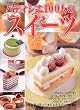 �p�e�B�V�G100�l�̃X�C�[�c�\�S���L���X�̃��V�s���J (�u�e�B�b�N�E���b�N�\���� (No.473))