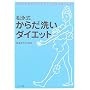 ���i�� ���炾�􂢃_�C�G�b�g�\�􂢕���ς���΁A�₹�����������ׂ��Ȃ�!