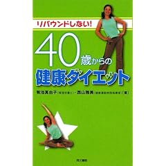 40�΂���̌��N�_�C�G�b�g�\���o�E���h���Ȃ�!