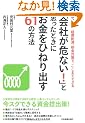 �u��Ђ���Ȃ�!�v�Ǝv�����Ƃ��ɂ������Ђ˂�o��61�̕��@