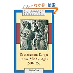 【クリックでお店のこの商品のページへ】Southeastern Europe in the Middle Ages, 500?1250 (Cambridge Medieval Textbooks): Florin Curta: 洋書