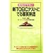 ��΂͂����Ȃ�!�VTOEIC�e�X�g�ɂł鏇�p�n��