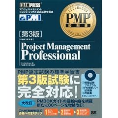 PMP���ȏ� Project Management Professional �y��3�Łz