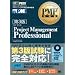 PMP���ȏ� Project Management Professional �y��3�Łz (PMP���ȏ�)