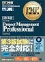 PMP���ȏ� Project Management Professional �y��3�Łz