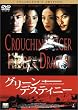�O���[���E�f�X�e�B�j�[ �\ �R���N�^�[�Y�E�G�f�B�V���� [DVD]