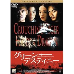 �O���[���E�f�X�e�B�j�[ �\ �R���N�^�[�Y�E�G�f�B�V���� [DVD]