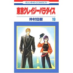 �����N���C�W�[�p���_�C�X 19 (�ԂƂ��COMICS)