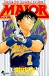 Major�\Dramatic baseball comic (17) (���N�T���f�[�R�~�b�N�X)