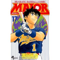 Major�\Dramatic baseball comic (17) (���N�T���f�[�R�~�b�N�X)