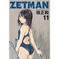 ZETMAN 11 (�����O�W�����v�R�~�b�N�X)