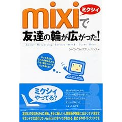 mixi�ŗF�B�̗ւ��L������!